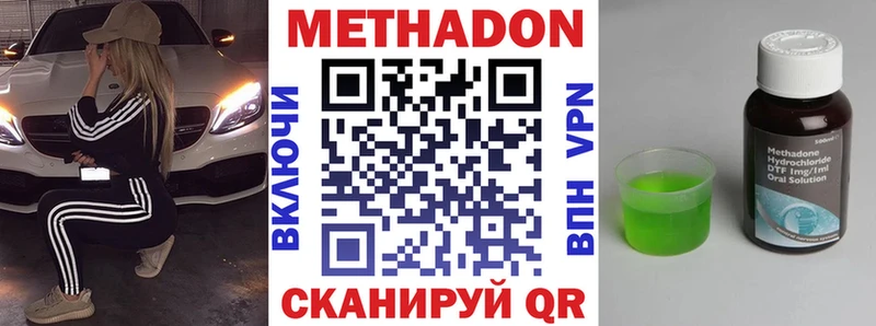 МЕТАДОН methadone  Высоковск 